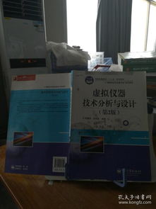 9787121165344 普通高等教育 十二五 规划教材 测控技术与仪器专业规划教材 虚拟仪器技术分析与设计 第2版
