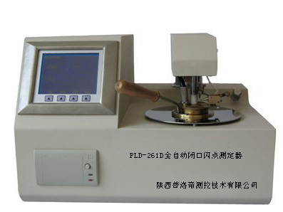 全自动闭口闪点测定器