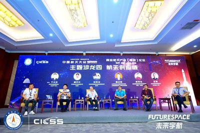 2020年中国航天大会·商业航天产业国际论坛在福州举办